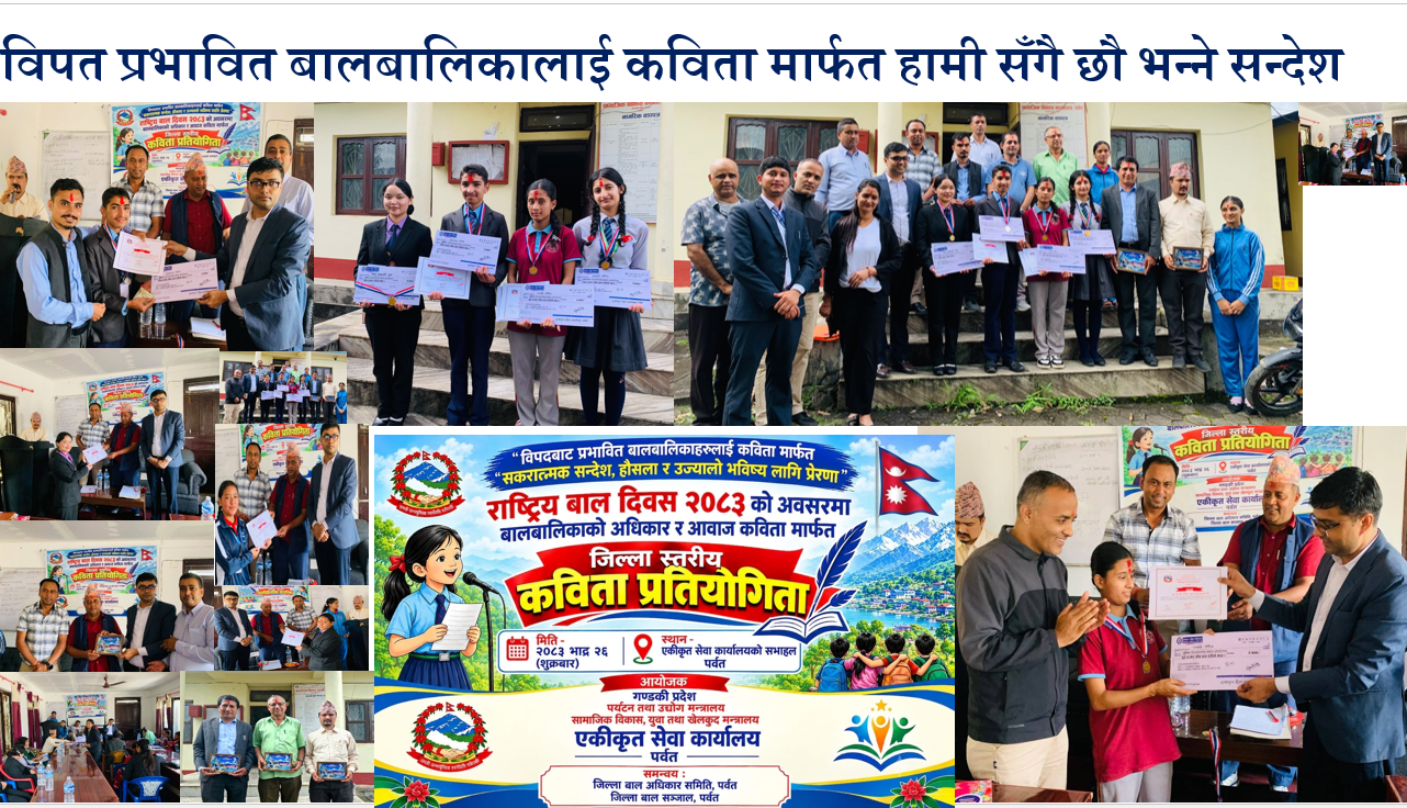बालदिवसको अवसरमा रसुवा बाढी पिडित बालबालिकाको साथमा छौ भन्ने सन्देश सहित कविता प्रतियोगिता